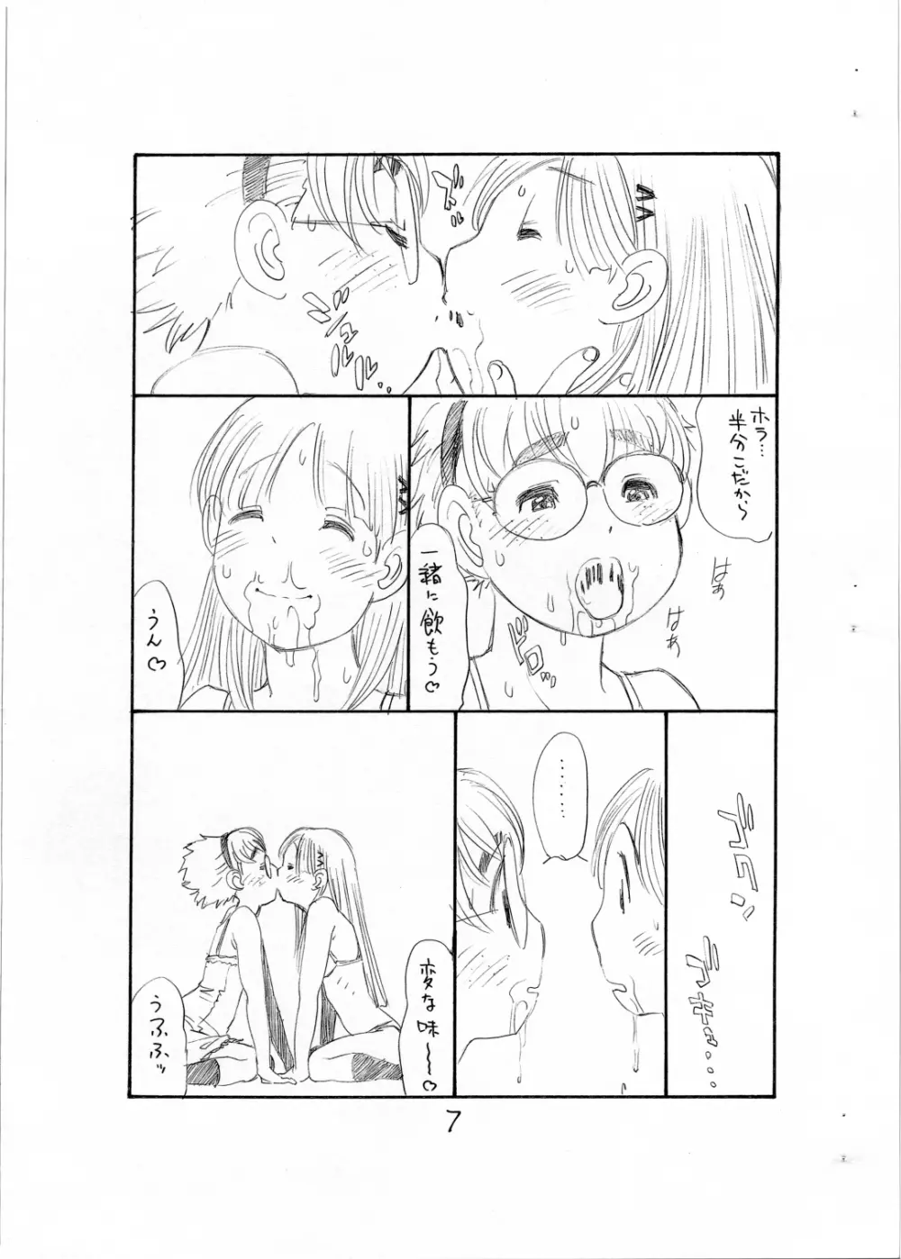 ぼくたちオトコノコ Page.9