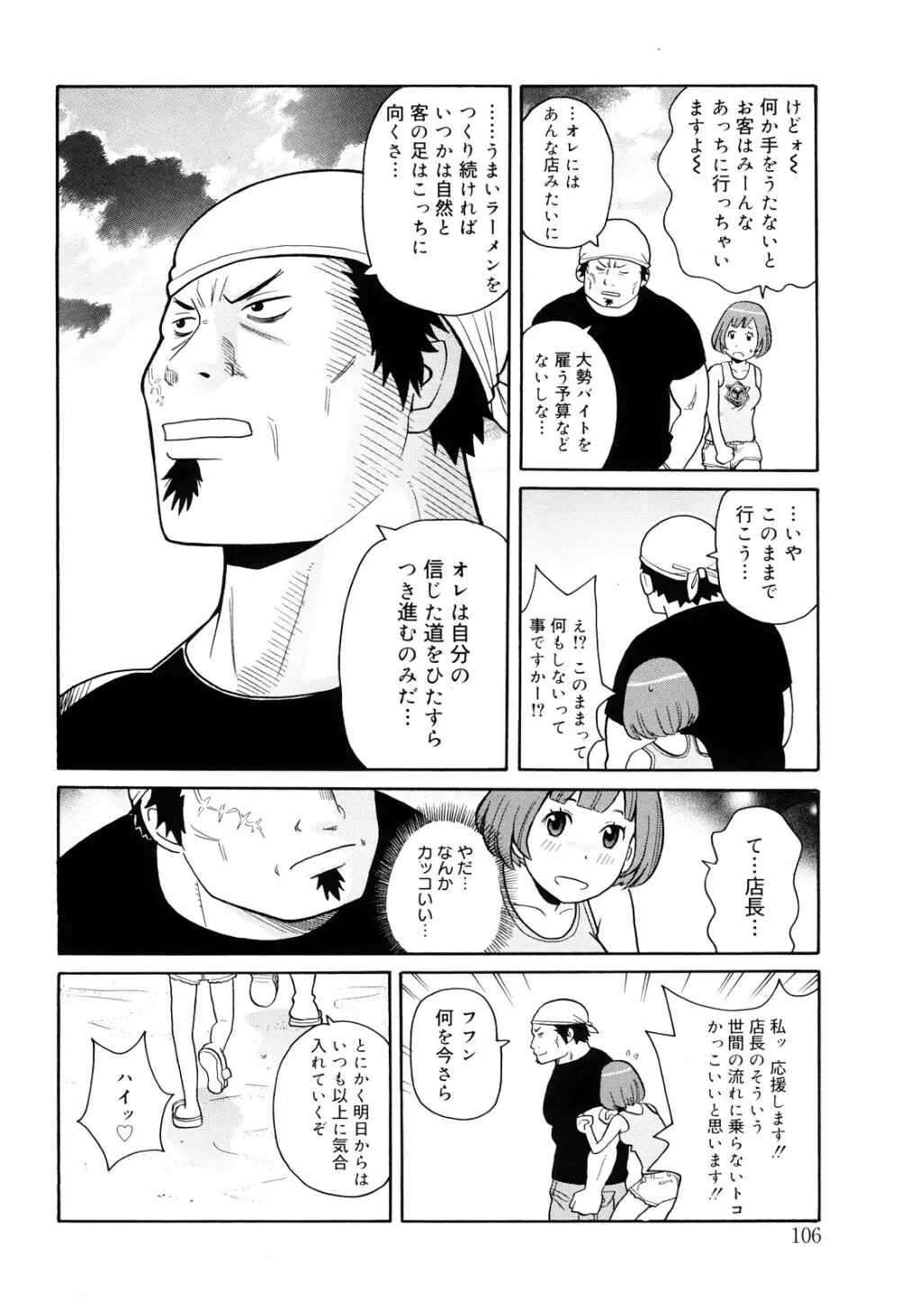 サーチ&悶絶デストロイ Page.107