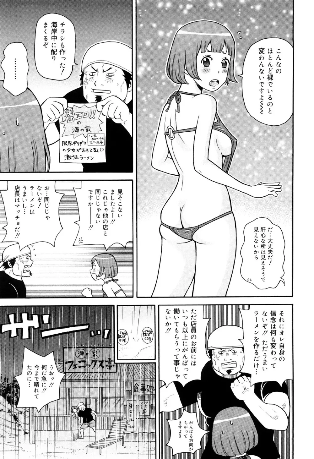 サーチ&悶絶デストロイ Page.110