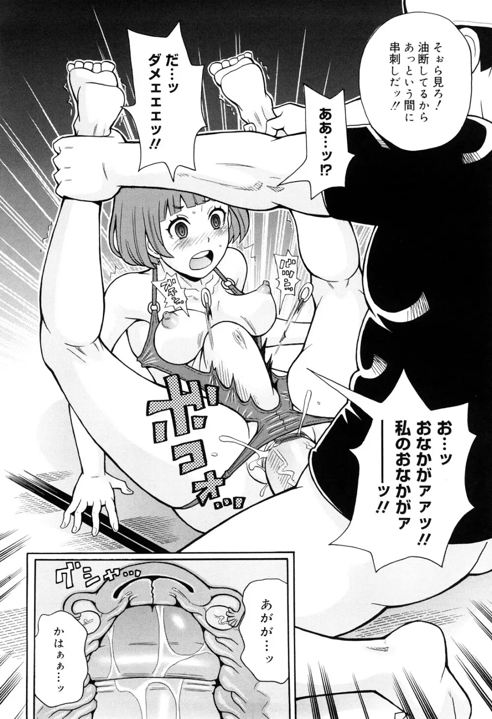 サーチ&悶絶デストロイ Page.115