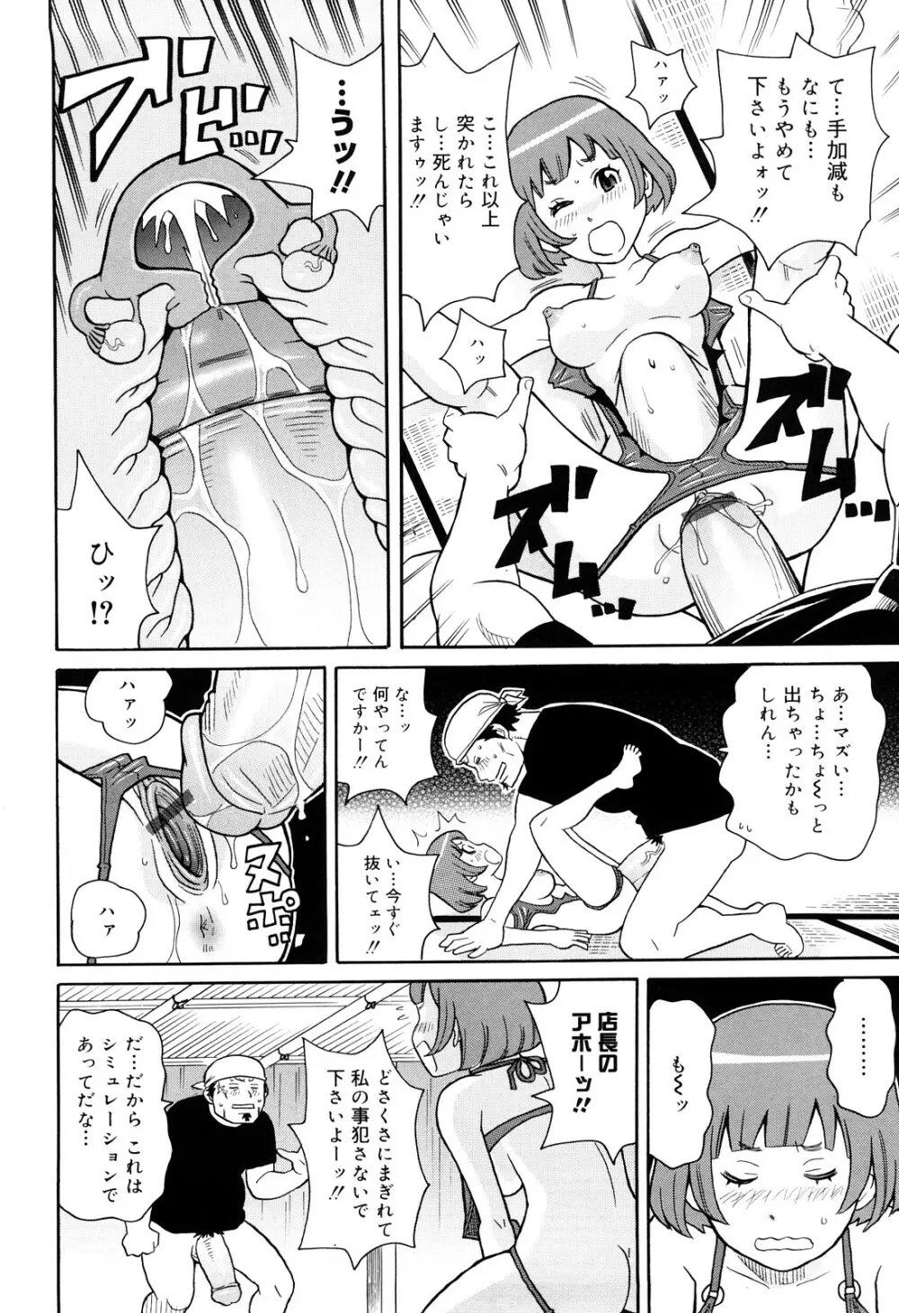 サーチ&悶絶デストロイ Page.117