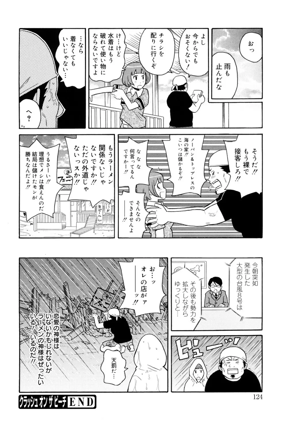 サーチ&悶絶デストロイ Page.125