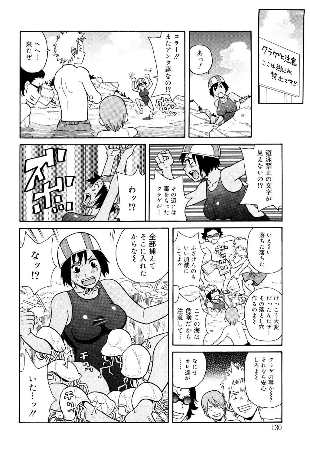 サーチ&悶絶デストロイ Page.131