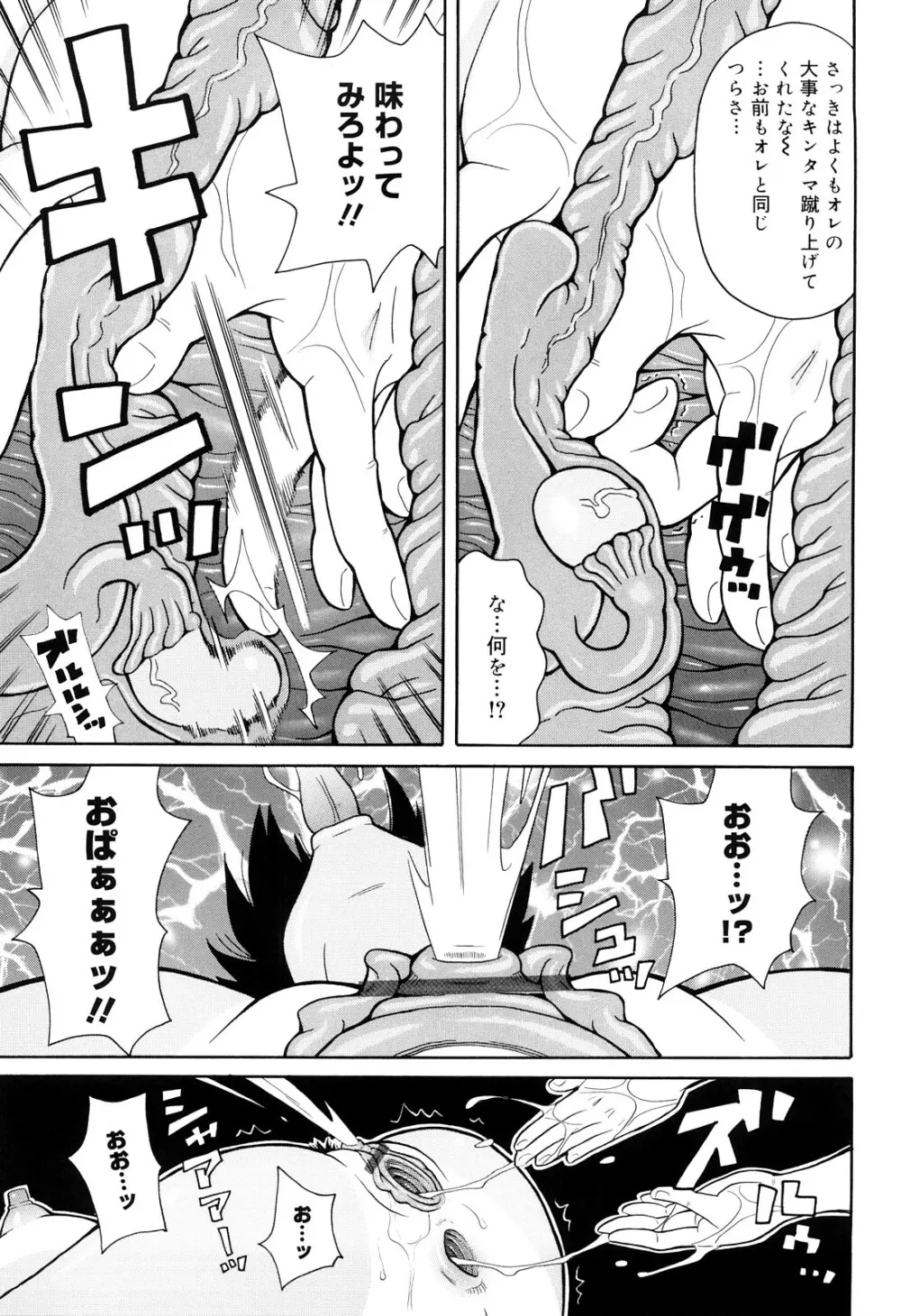 サーチ&悶絶デストロイ Page.138