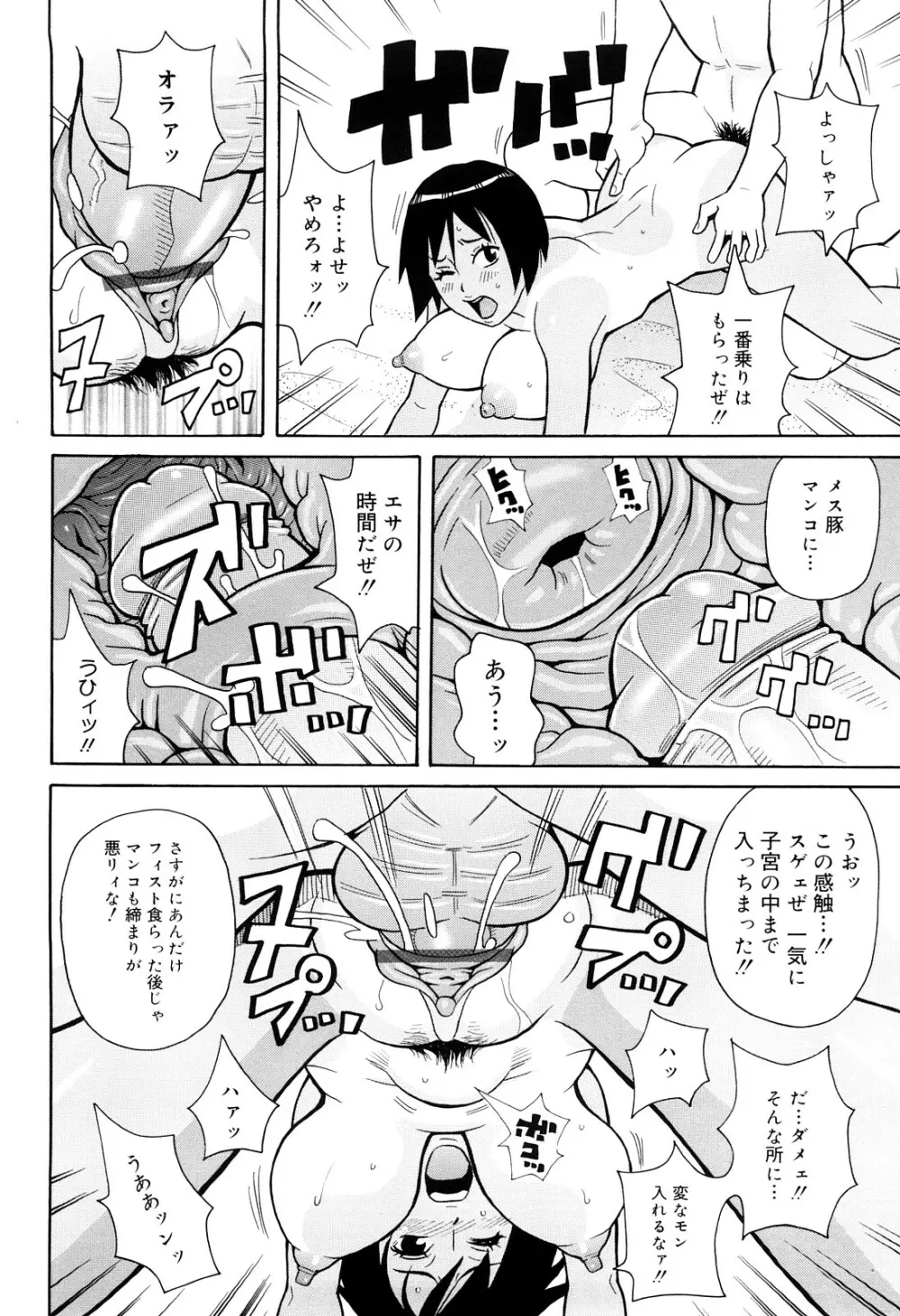 サーチ&悶絶デストロイ Page.141