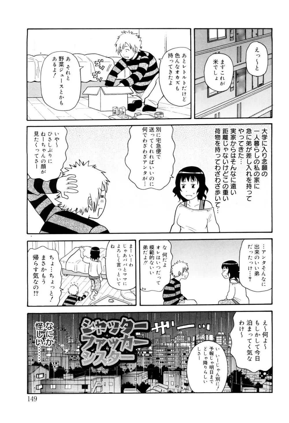 サーチ&悶絶デストロイ Page.150