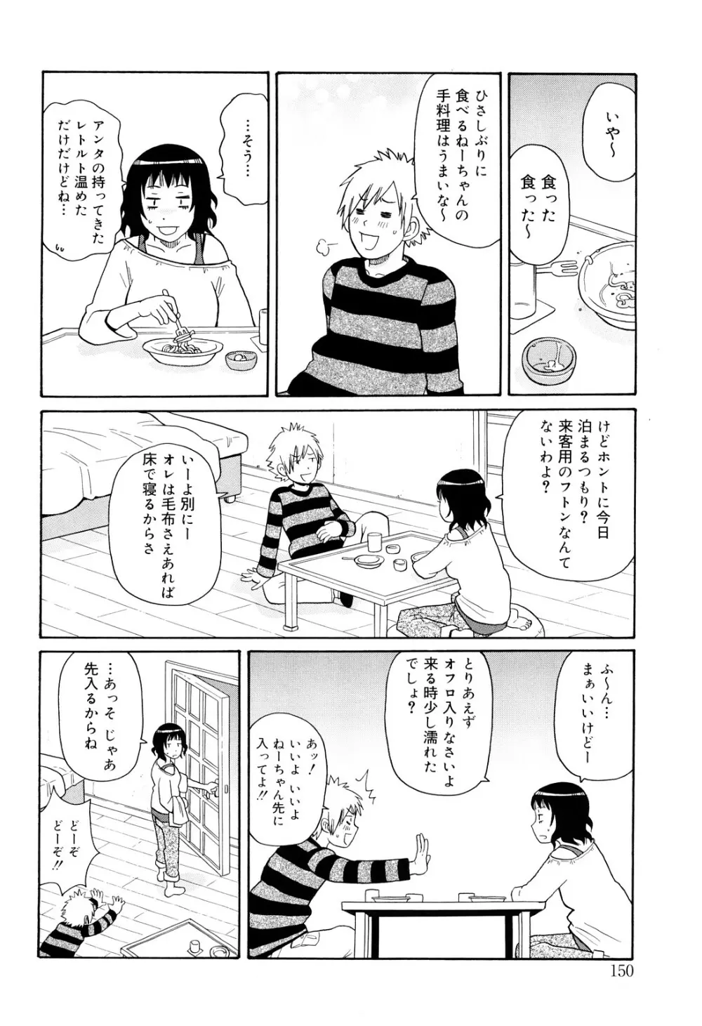 サーチ&悶絶デストロイ Page.151