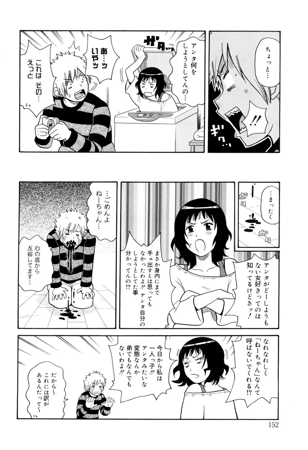 サーチ&悶絶デストロイ Page.153