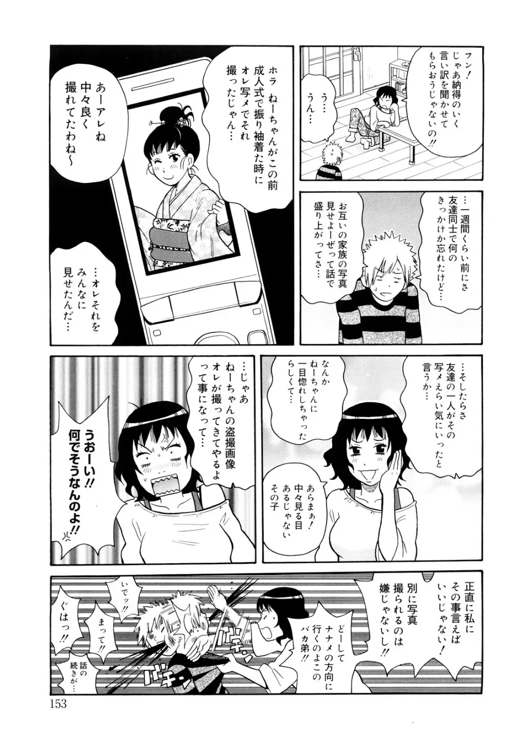 サーチ&悶絶デストロイ Page.154