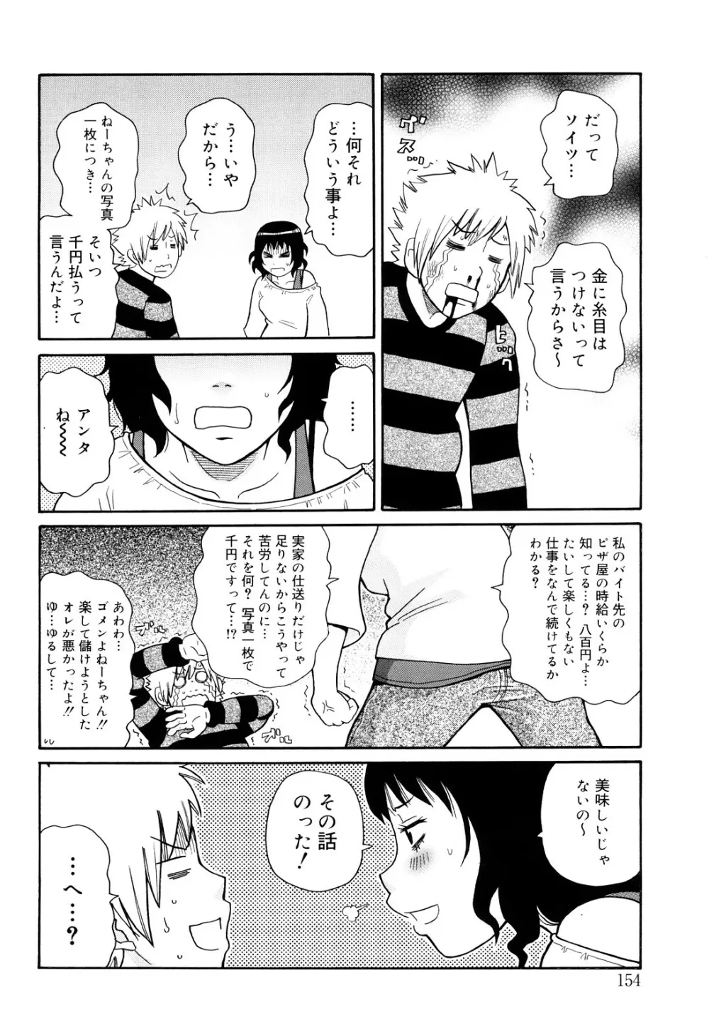 サーチ&悶絶デストロイ Page.155