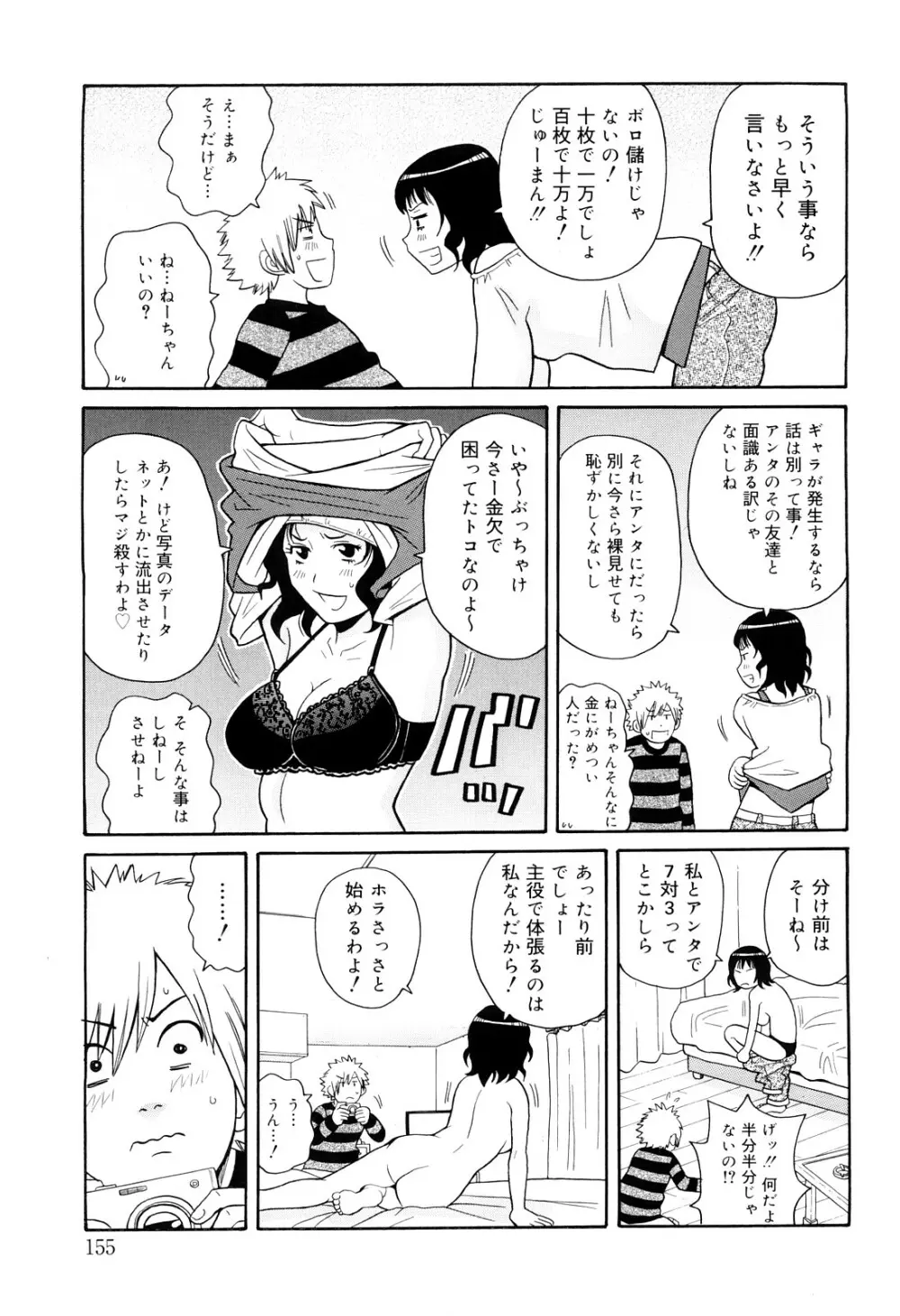 サーチ&悶絶デストロイ Page.156