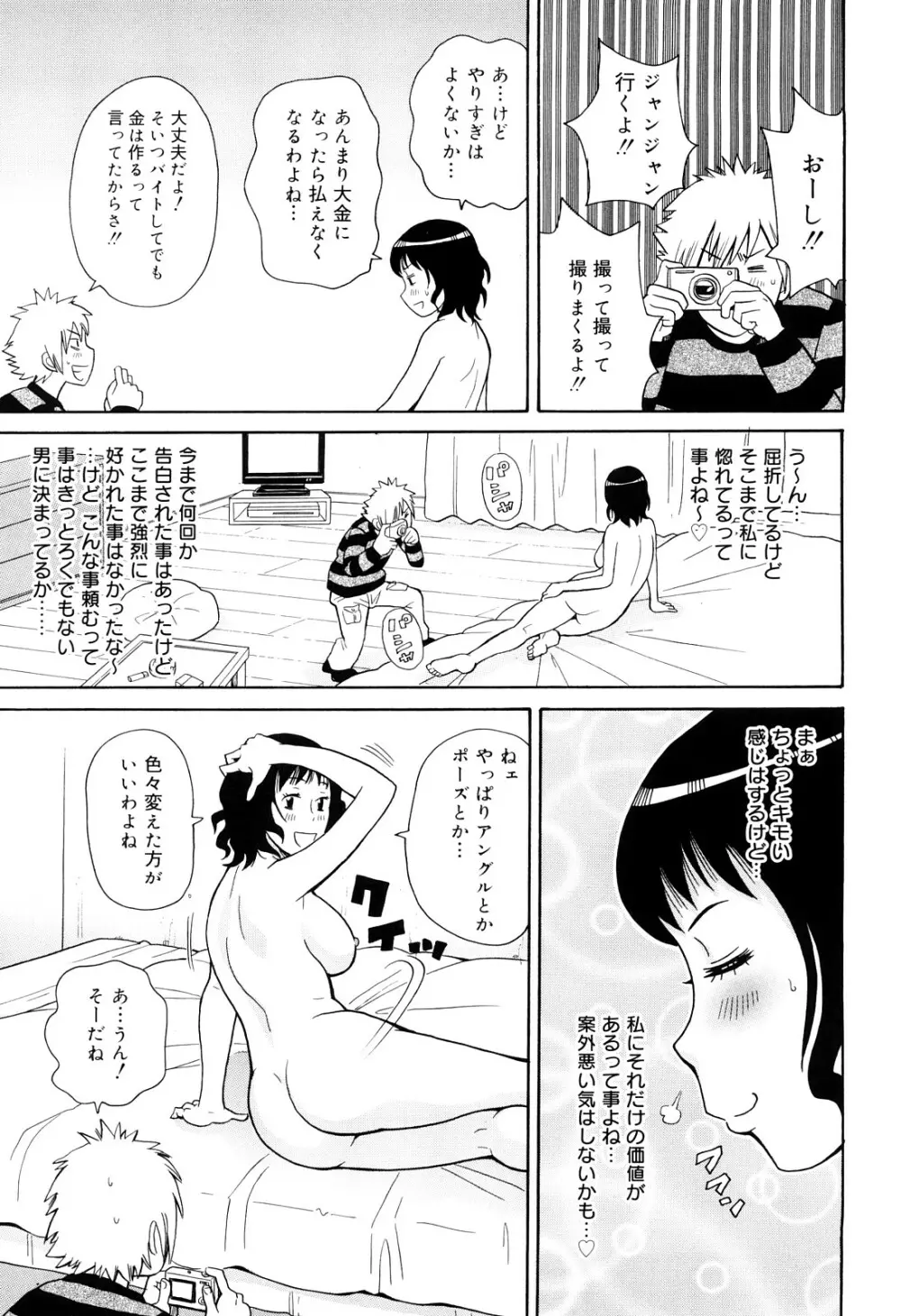 サーチ&悶絶デストロイ Page.158