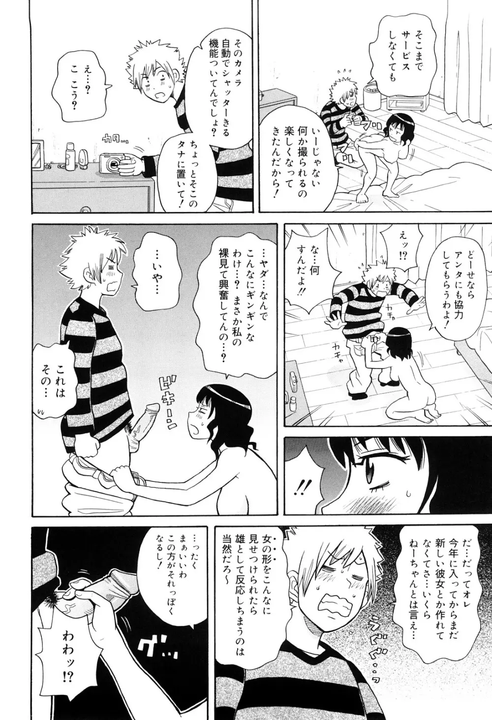 サーチ&悶絶デストロイ Page.161