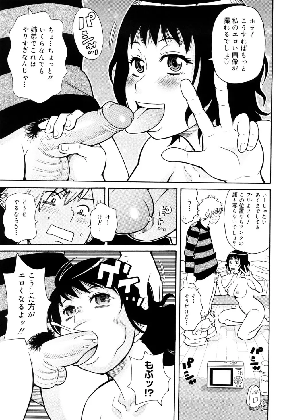 サーチ&悶絶デストロイ Page.162