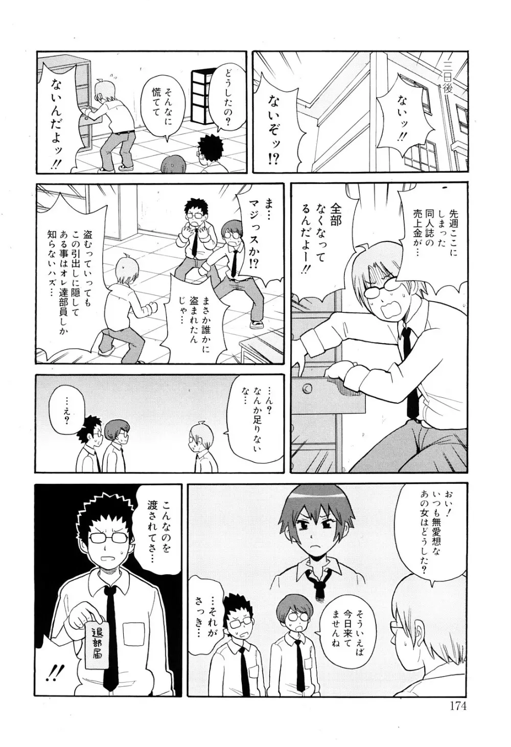 サーチ&悶絶デストロイ Page.175