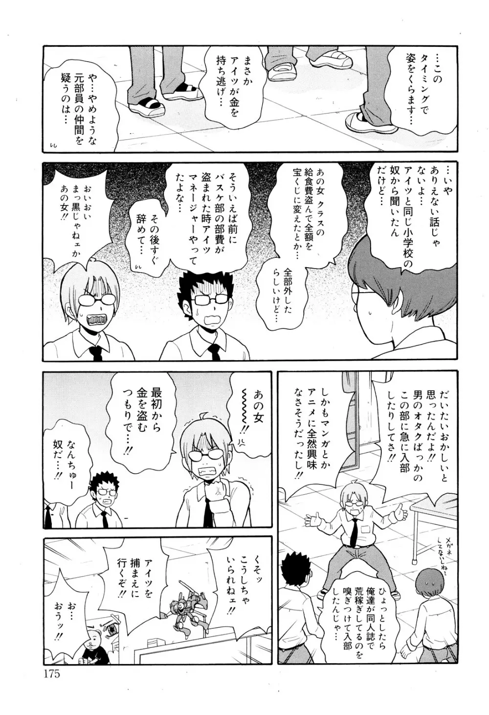 サーチ&悶絶デストロイ Page.176