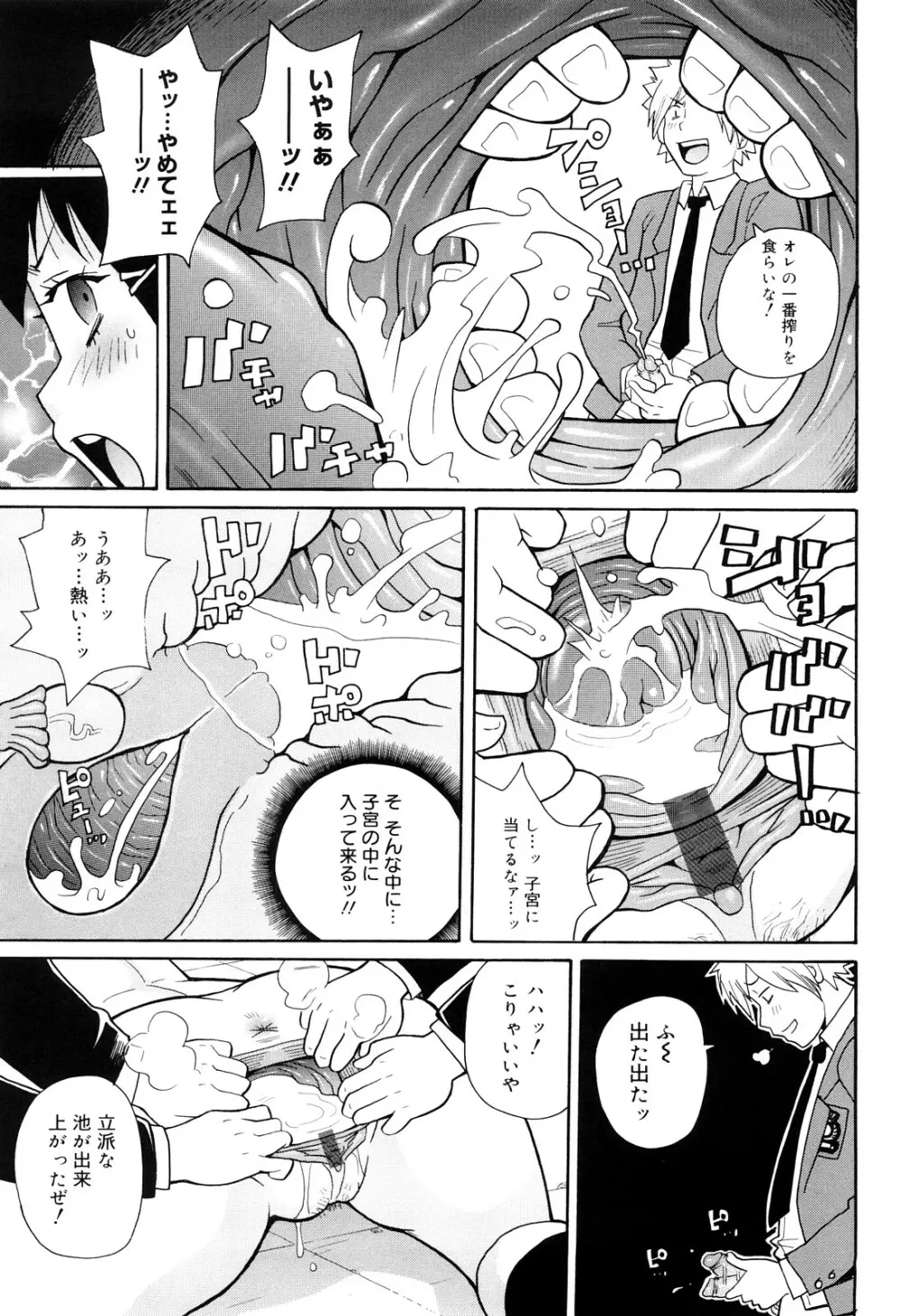 サーチ&悶絶デストロイ Page.18