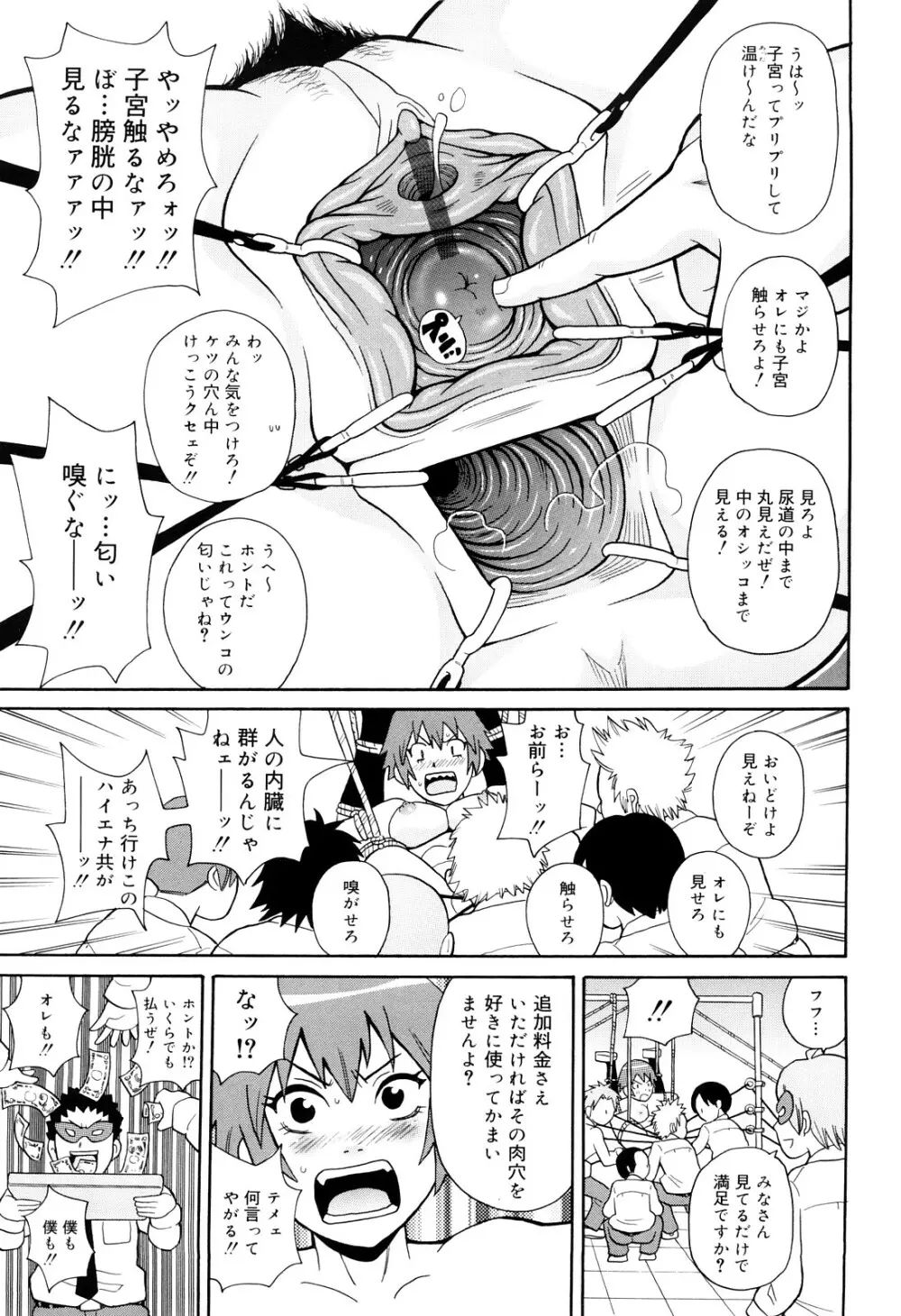 サーチ&悶絶デストロイ Page.184