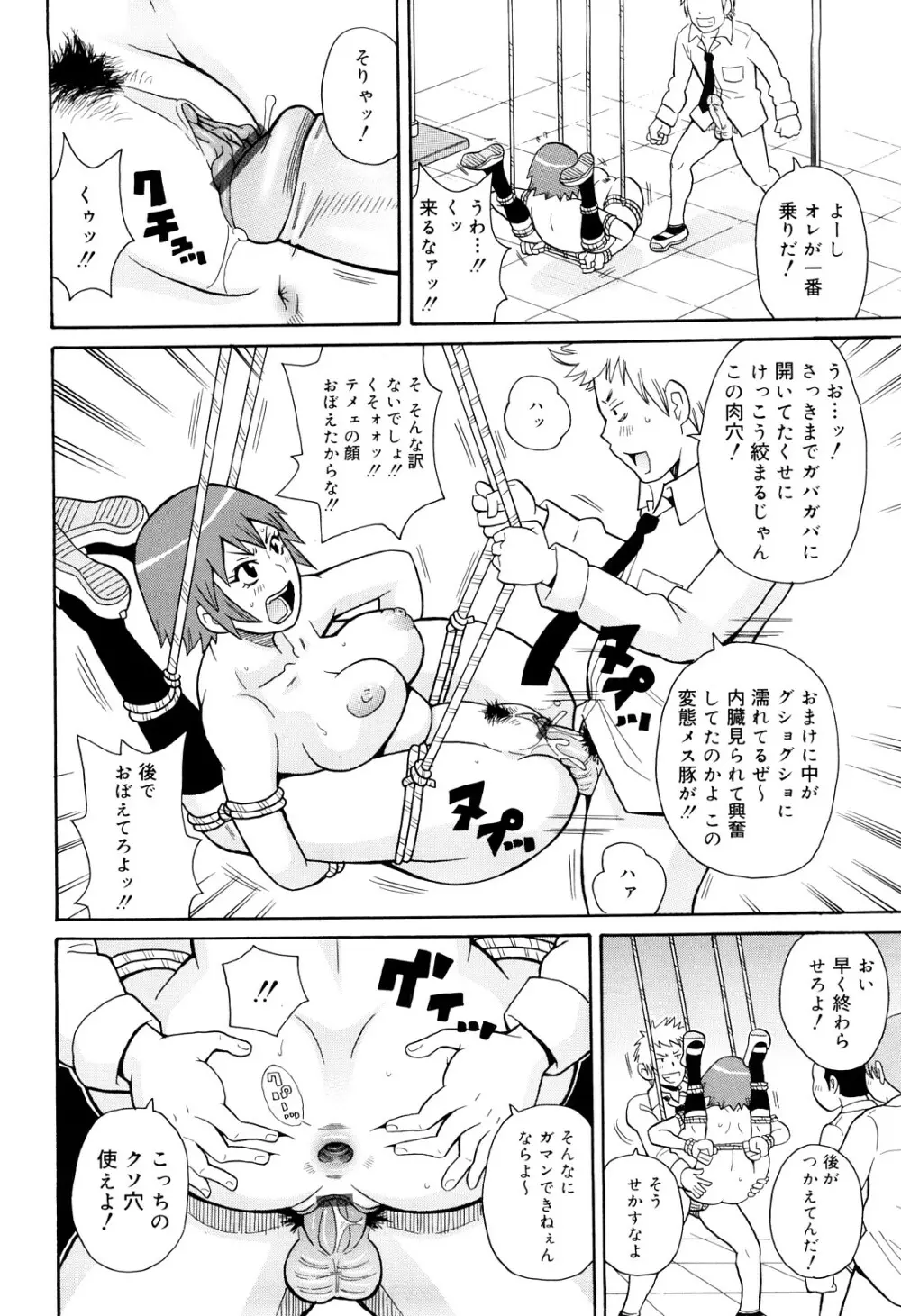 サーチ&悶絶デストロイ Page.185