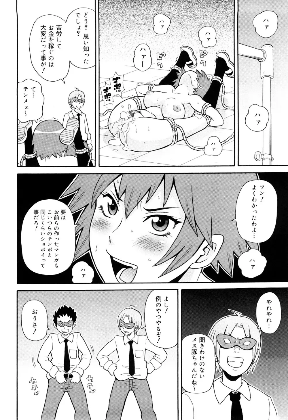 サーチ&悶絶デストロイ Page.189