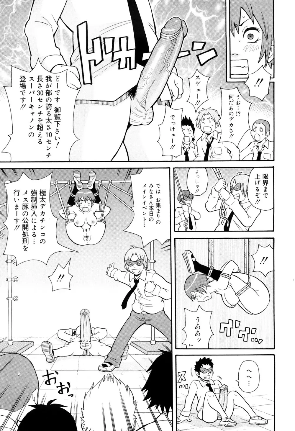 サーチ&悶絶デストロイ Page.190