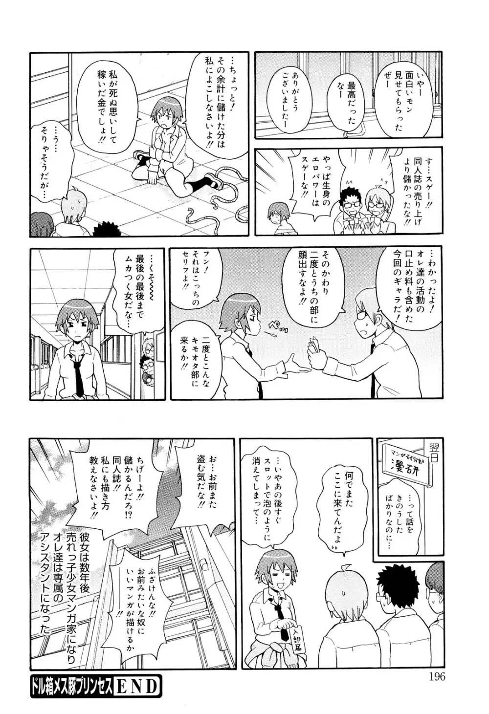 サーチ&悶絶デストロイ Page.197