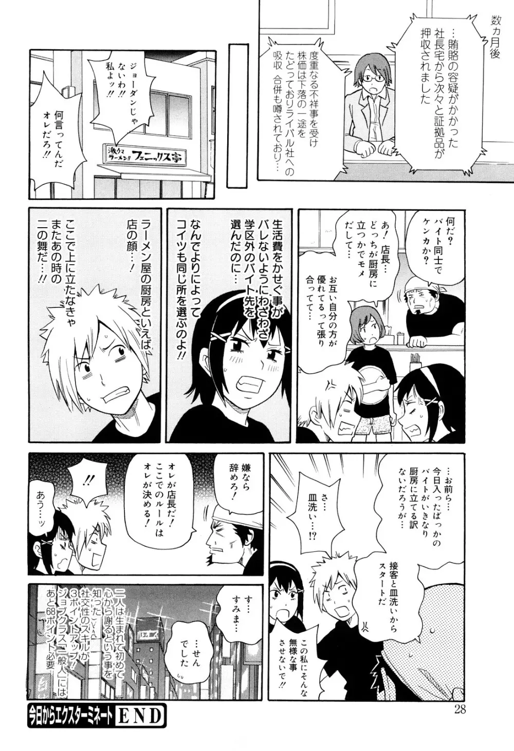 サーチ&悶絶デストロイ Page.29