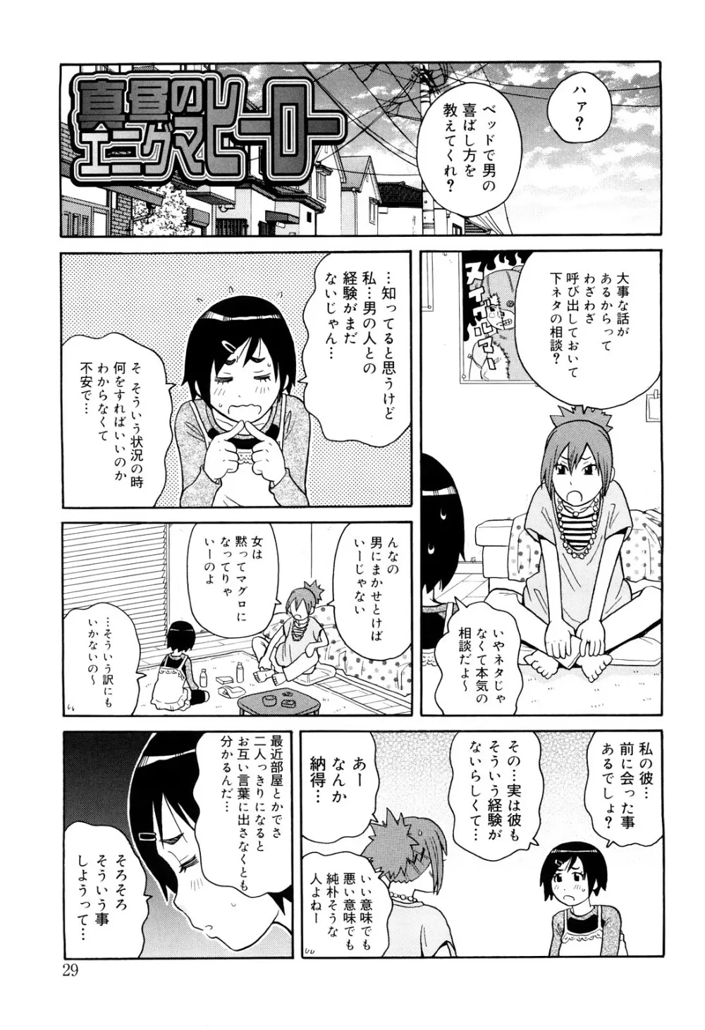 サーチ&悶絶デストロイ Page.30