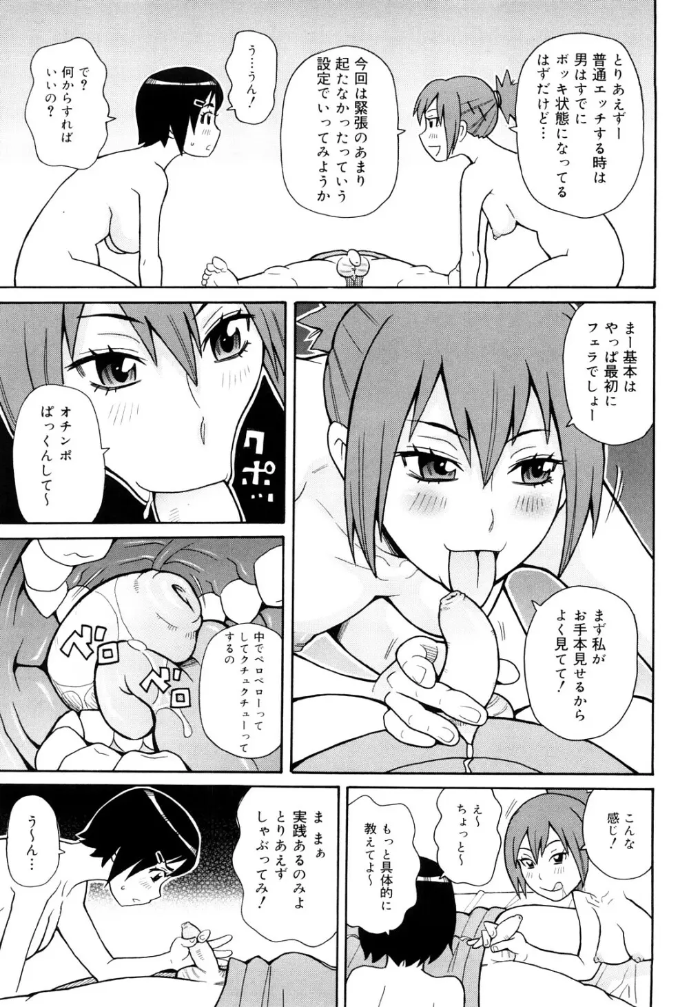 サーチ&悶絶デストロイ Page.36