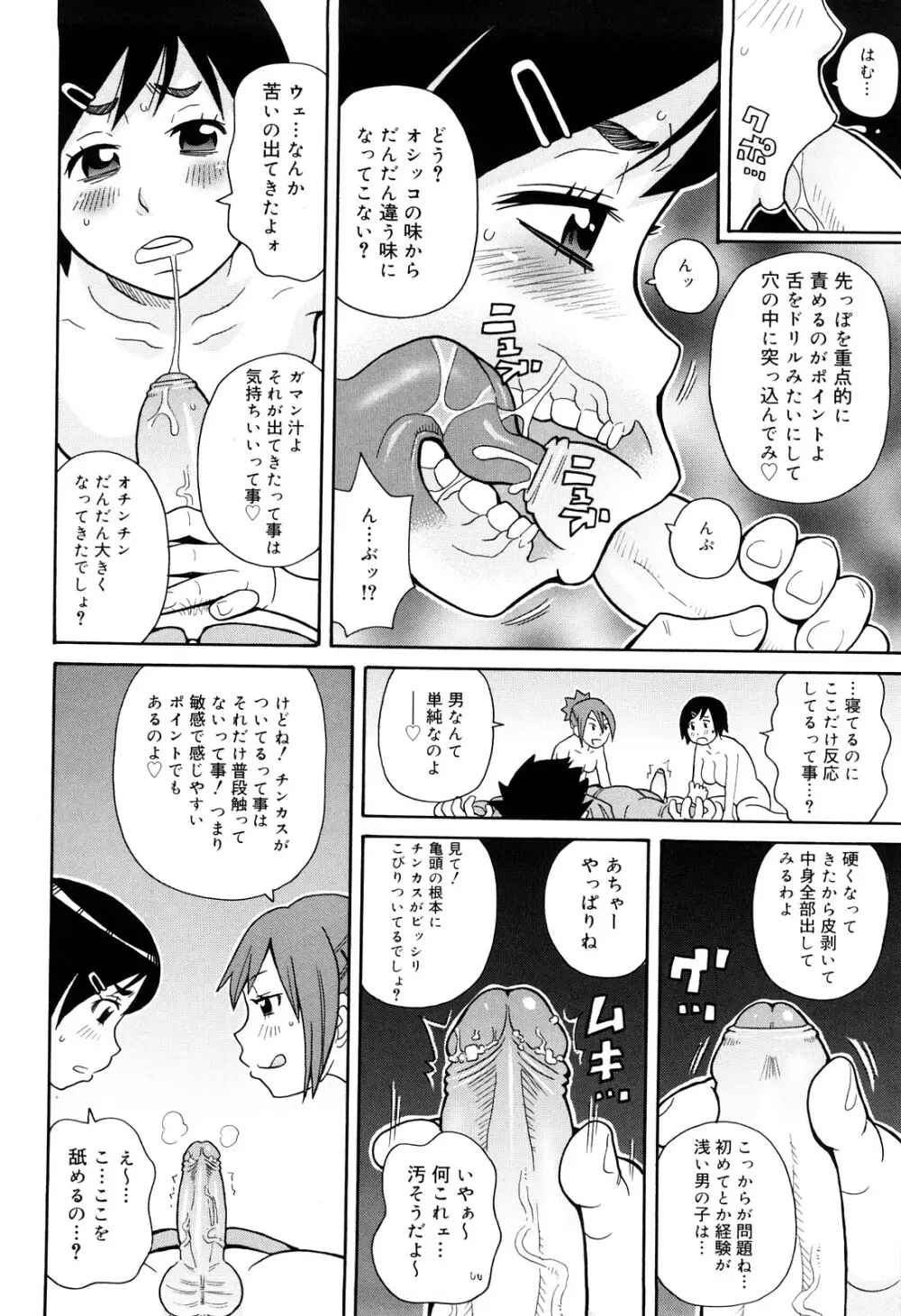 サーチ&悶絶デストロイ Page.37