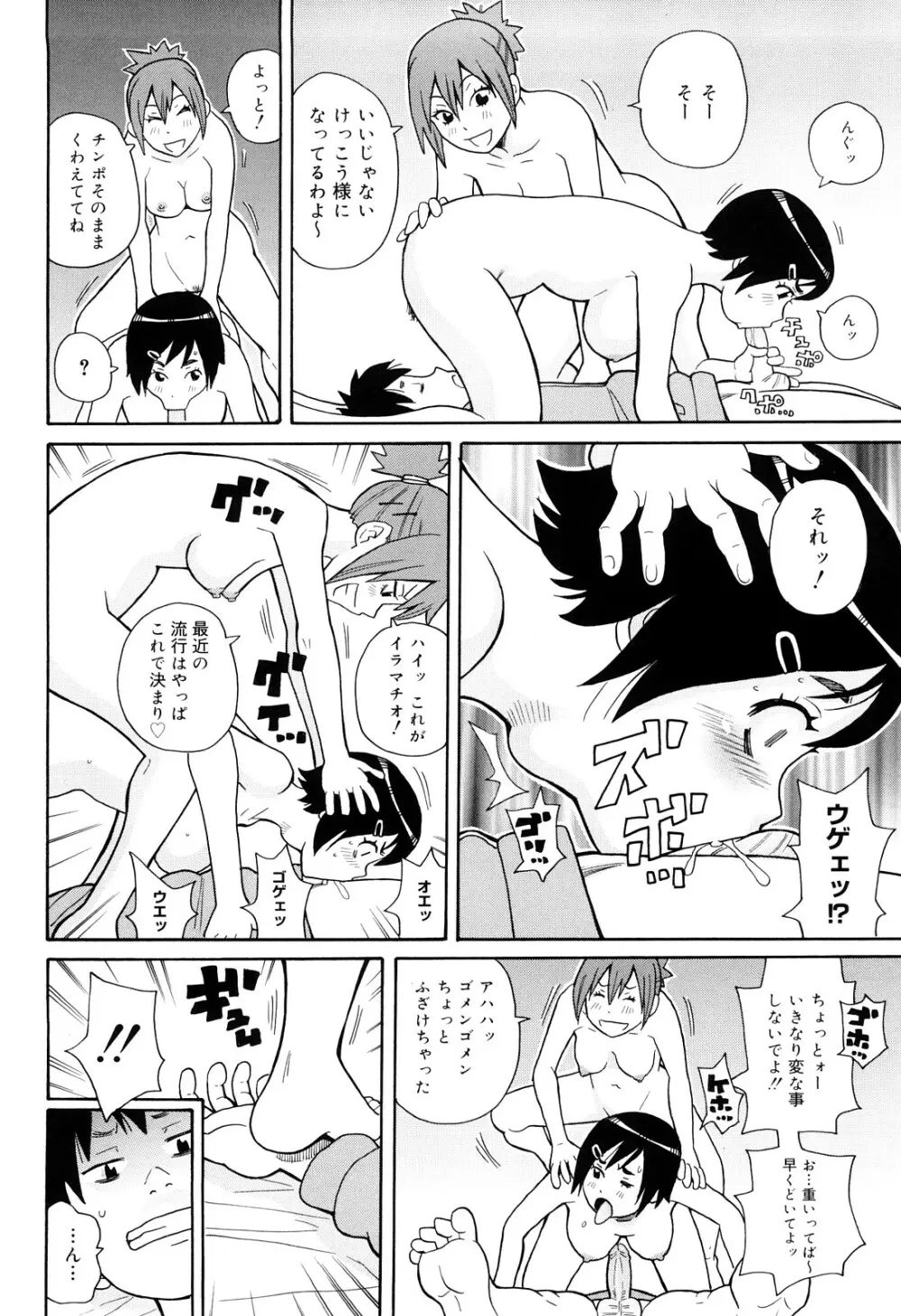 サーチ&悶絶デストロイ Page.39