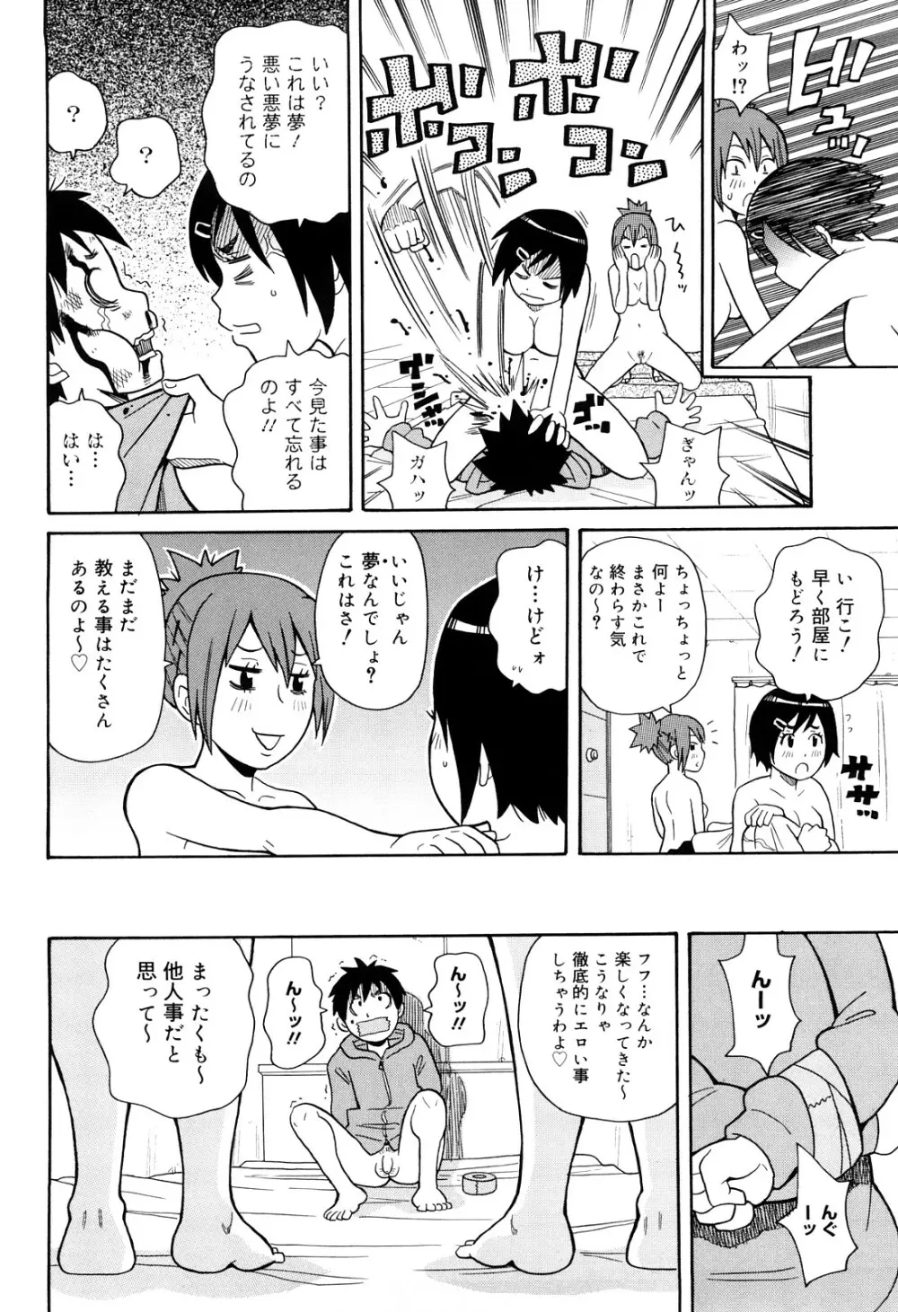 サーチ&悶絶デストロイ Page.41