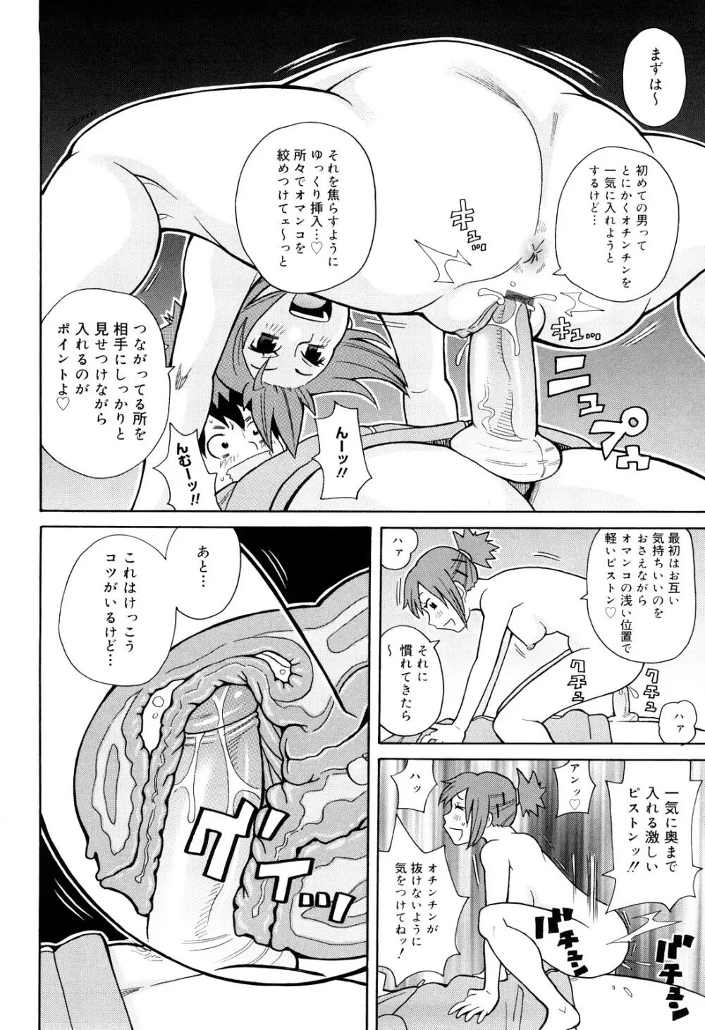 サーチ&悶絶デストロイ Page.43