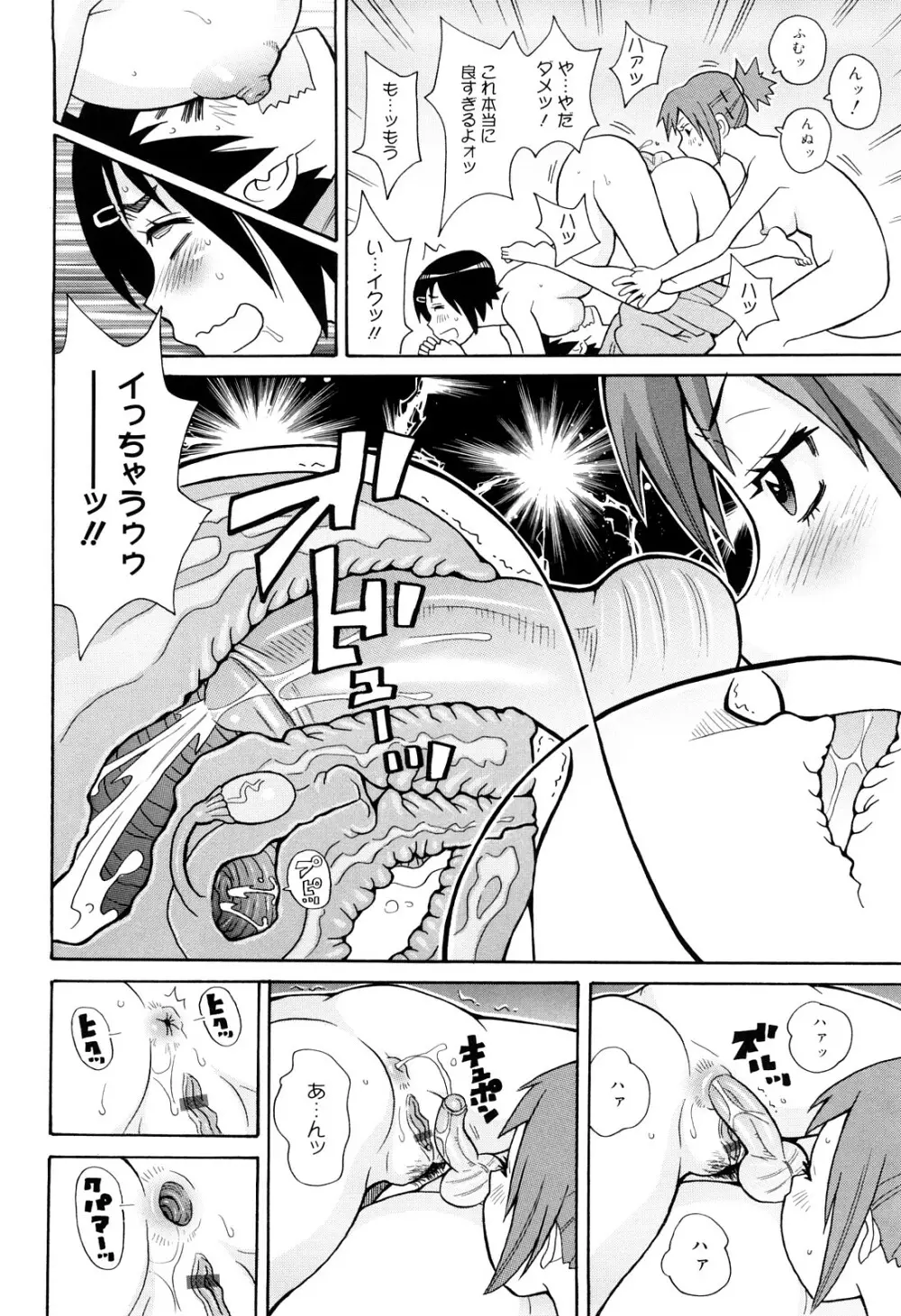 サーチ&悶絶デストロイ Page.51