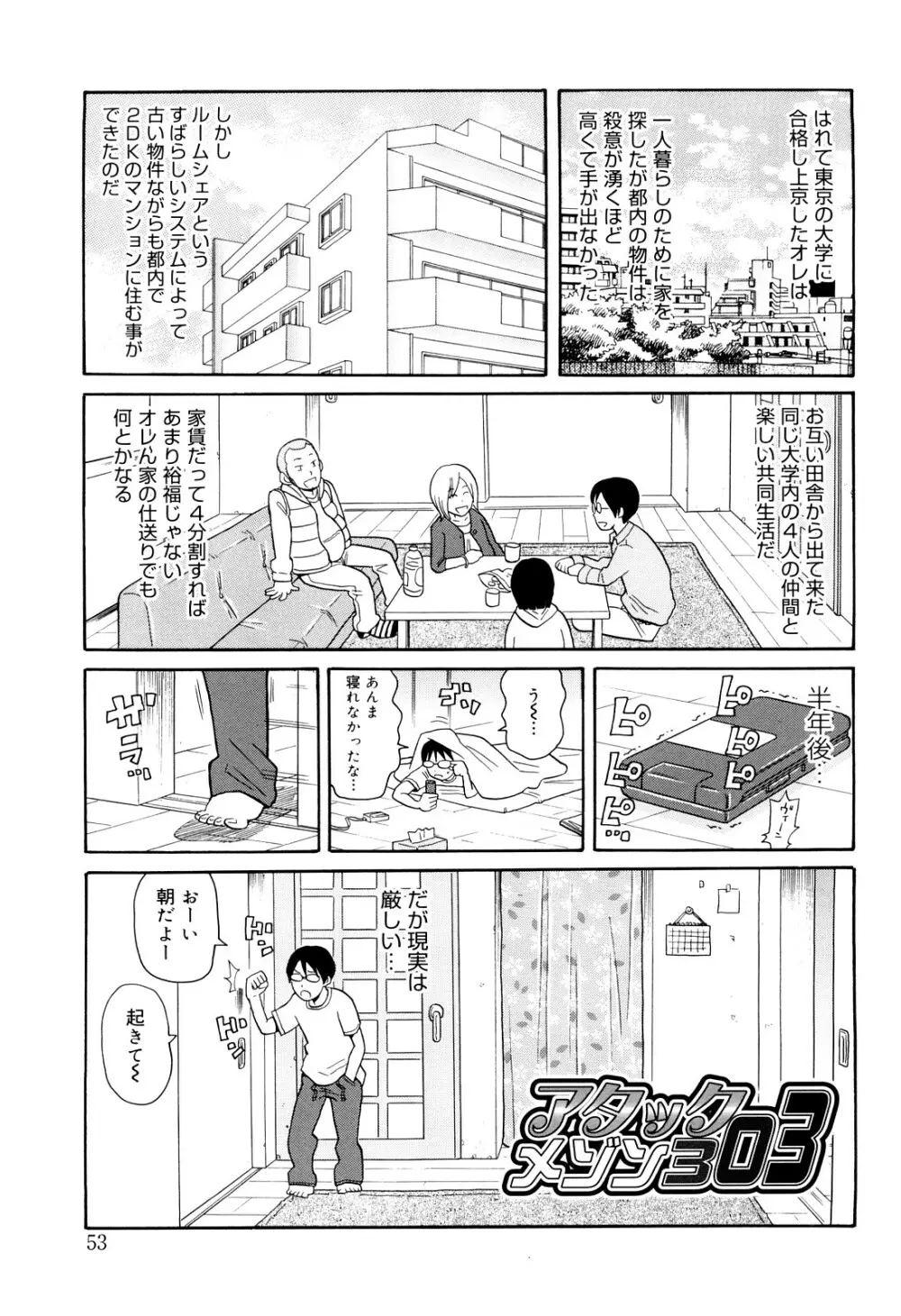 サーチ&悶絶デストロイ Page.54