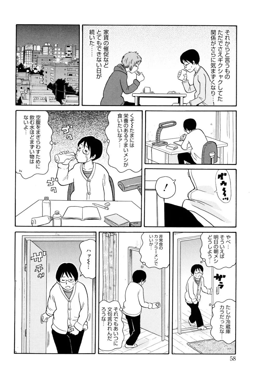 サーチ&悶絶デストロイ Page.59