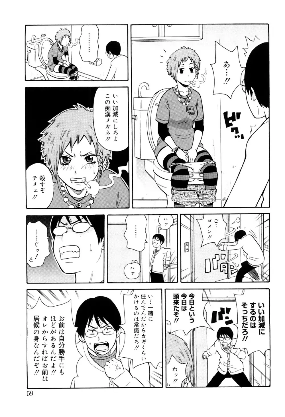 サーチ&悶絶デストロイ Page.60