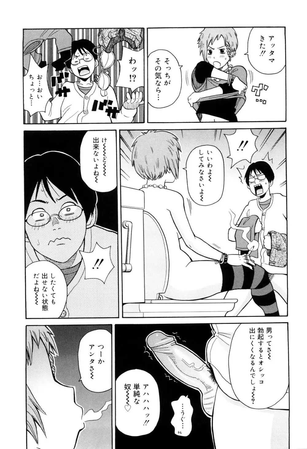 サーチ&悶絶デストロイ Page.62