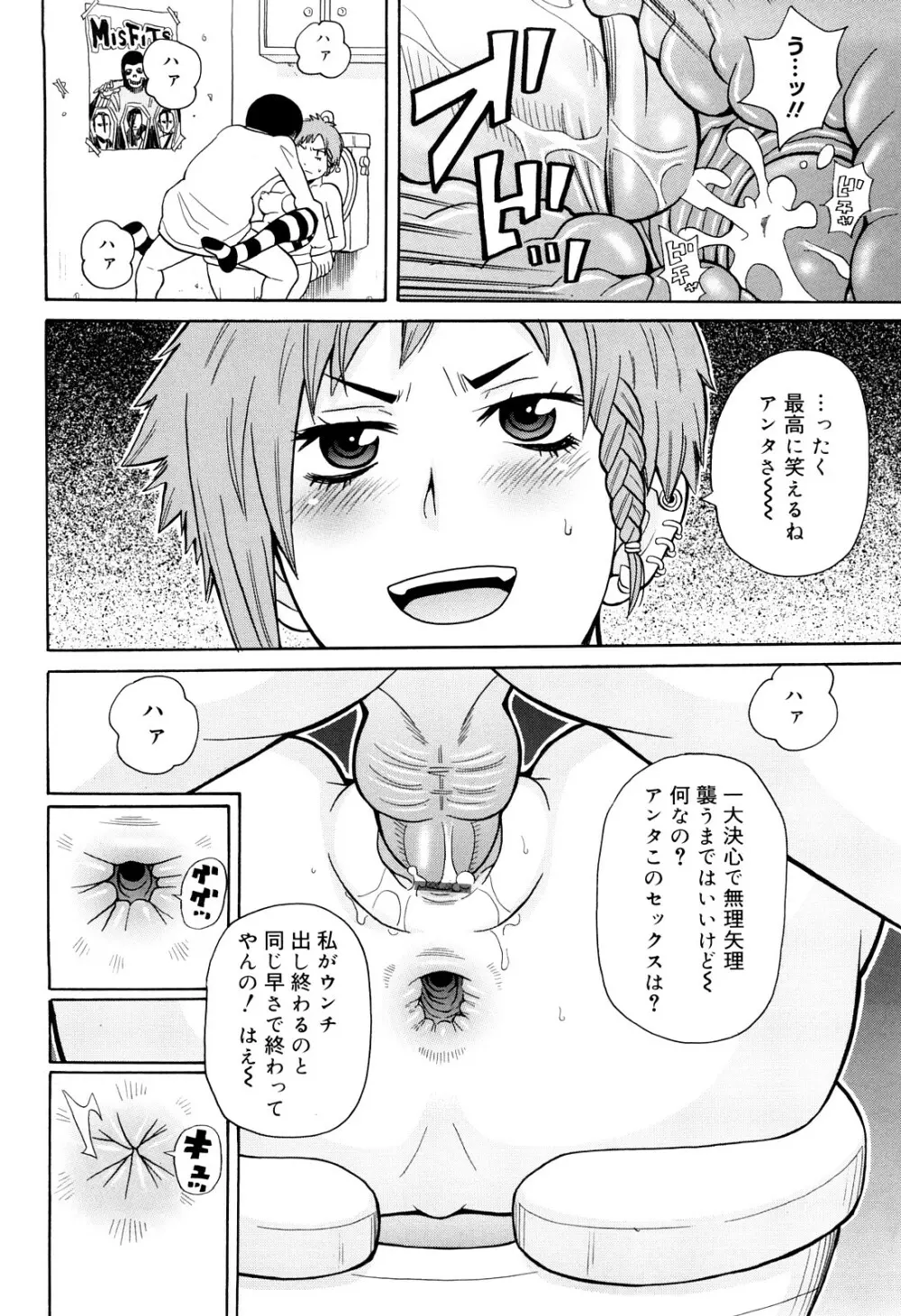 サーチ&悶絶デストロイ Page.67