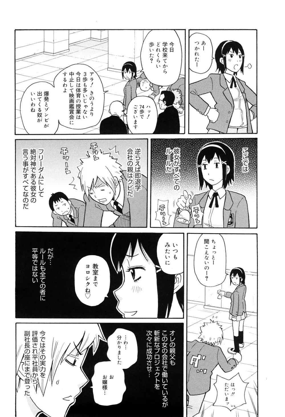 サーチ&悶絶デストロイ Page.7