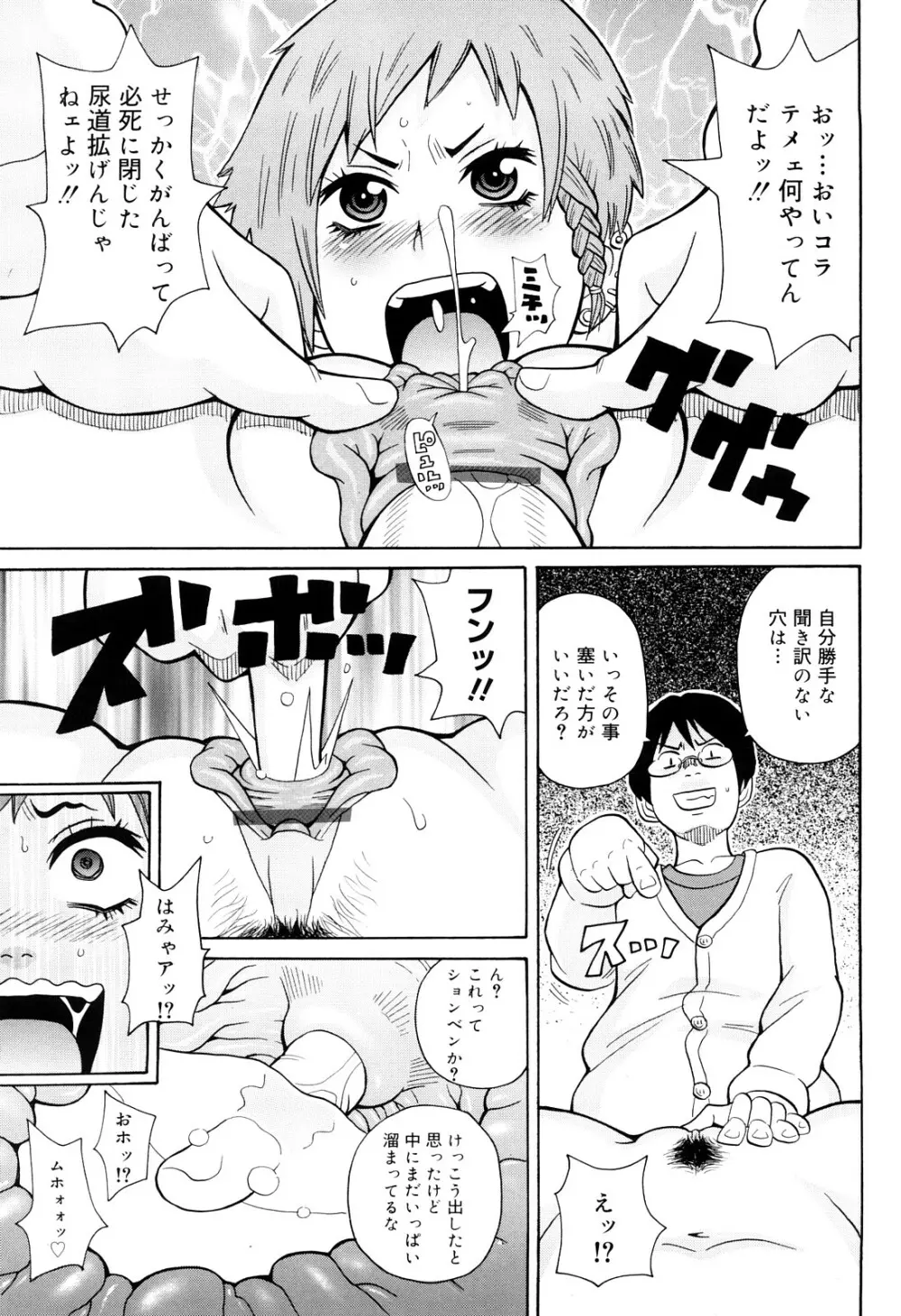 サーチ&悶絶デストロイ Page.72