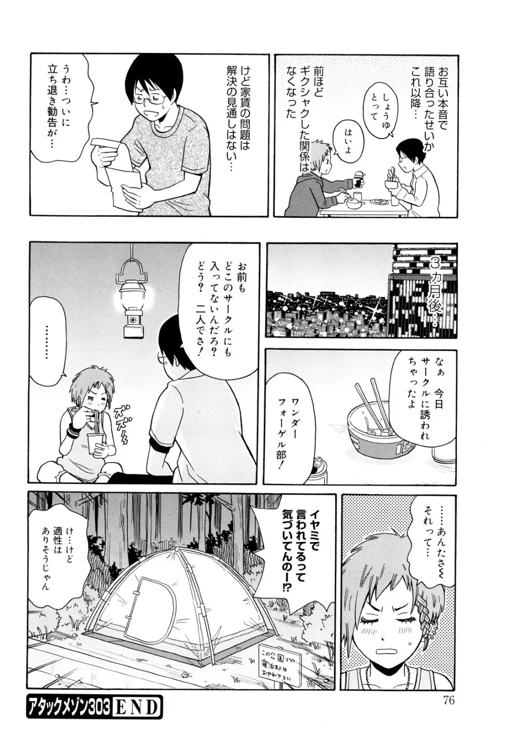 サーチ&悶絶デストロイ Page.77