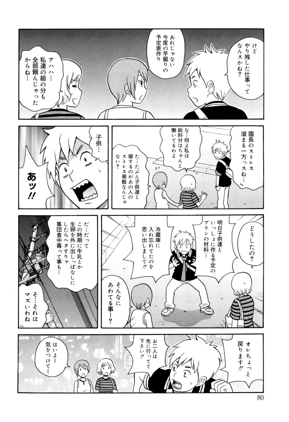 サーチ&悶絶デストロイ Page.81