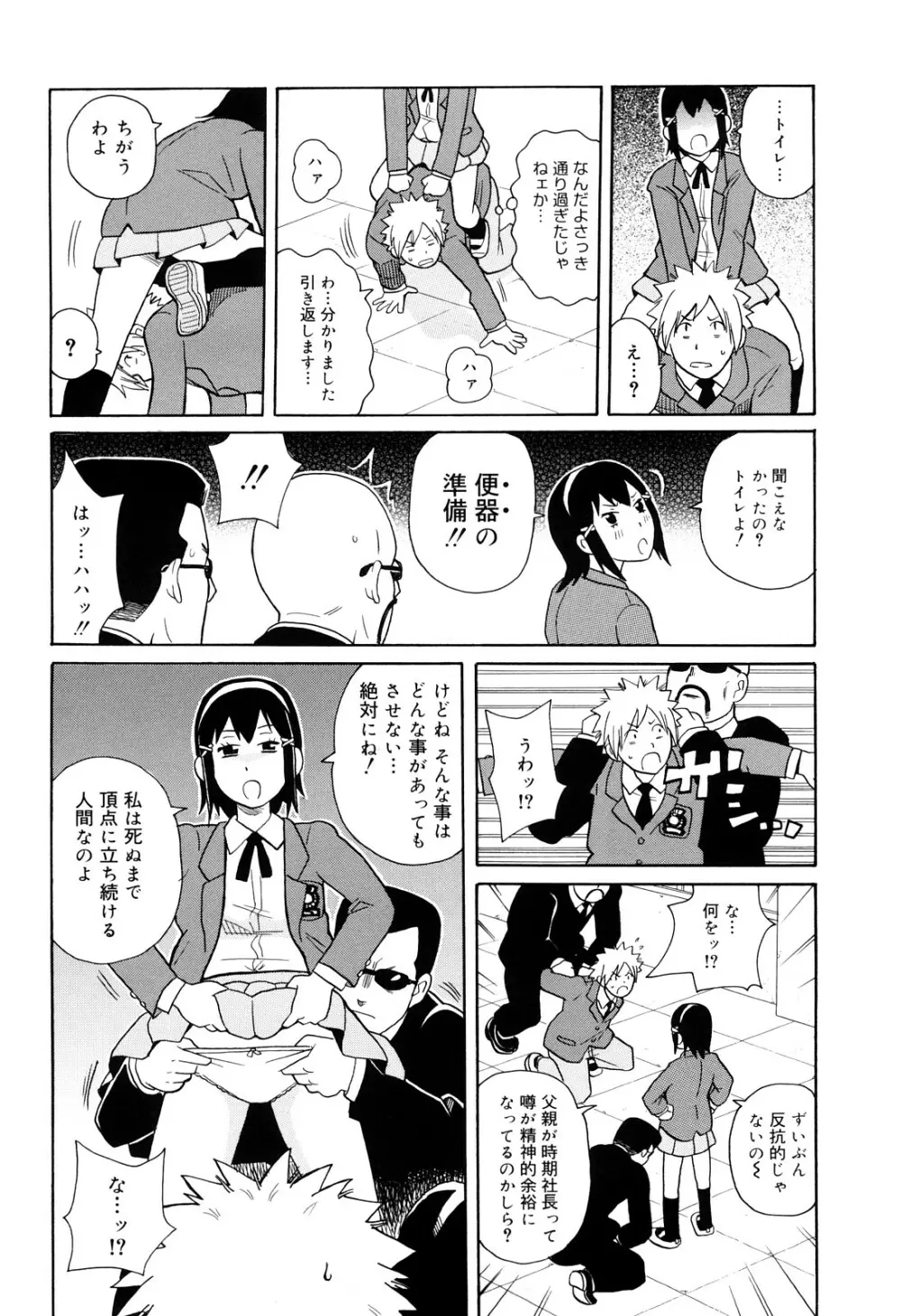 サーチ&悶絶デストロイ Page.9