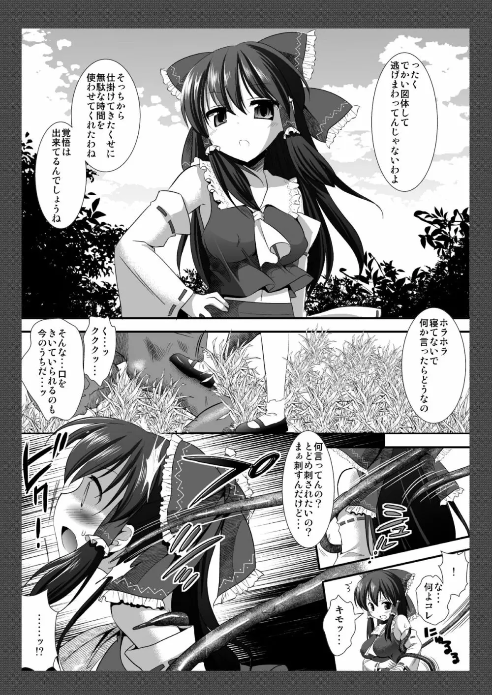 東方陵辱8 Page.3