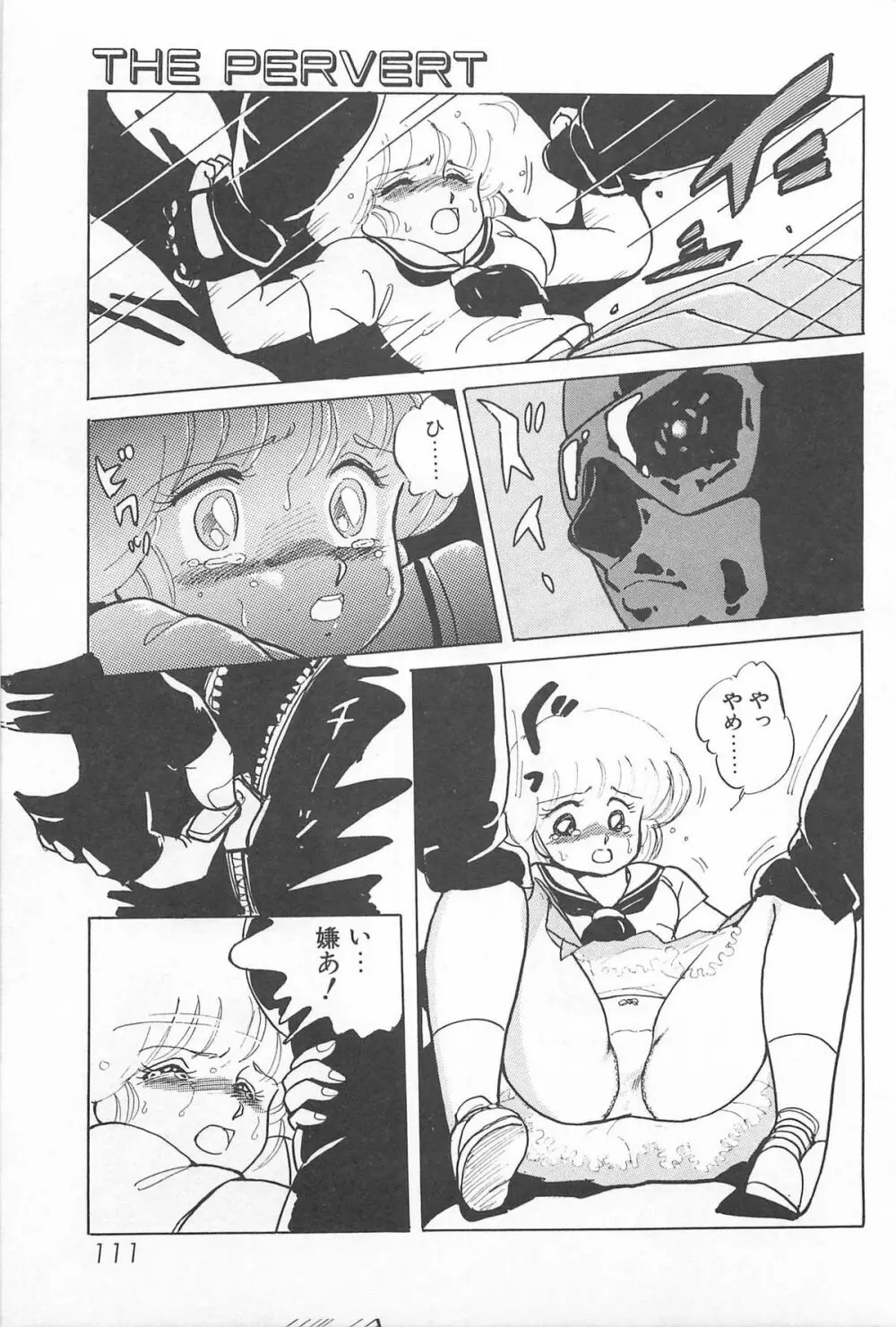 ふたりでエスケープ Page.109