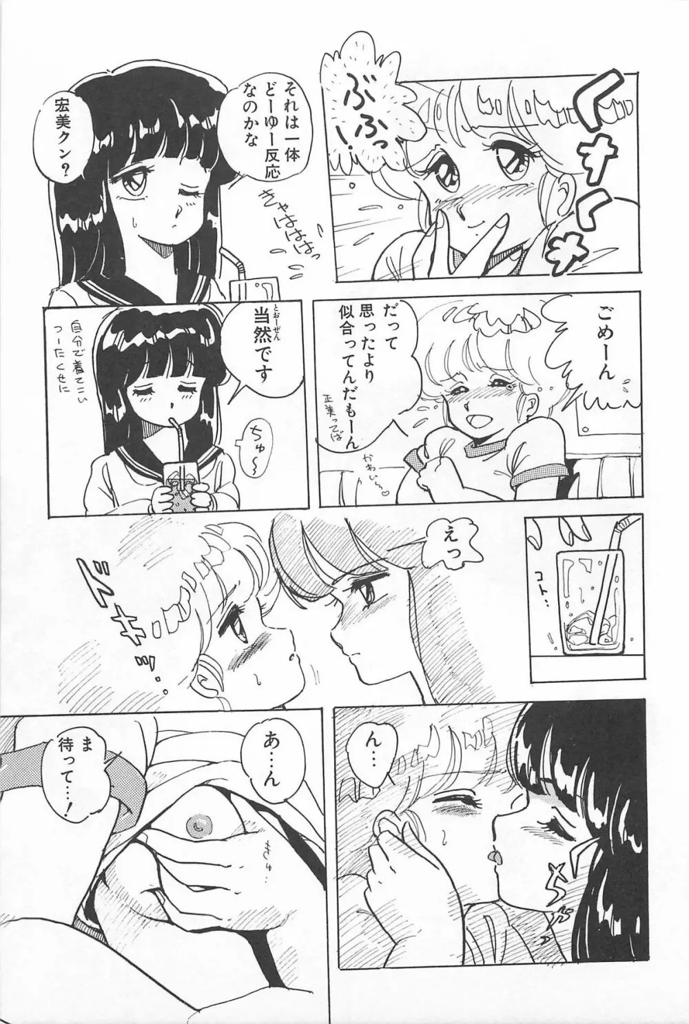 ふたりでエスケープ Page.133