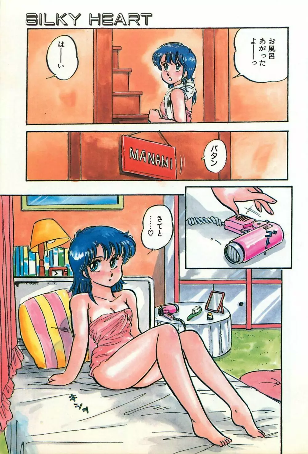 ふたりでエスケープ Page.17