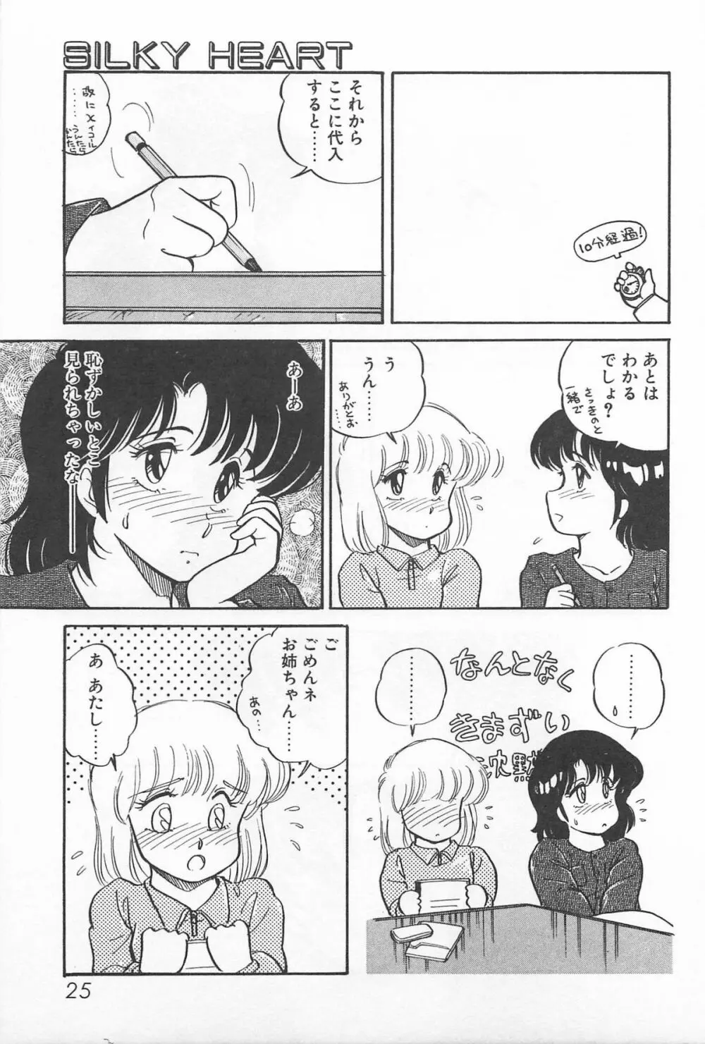 ふたりでエスケープ Page.23