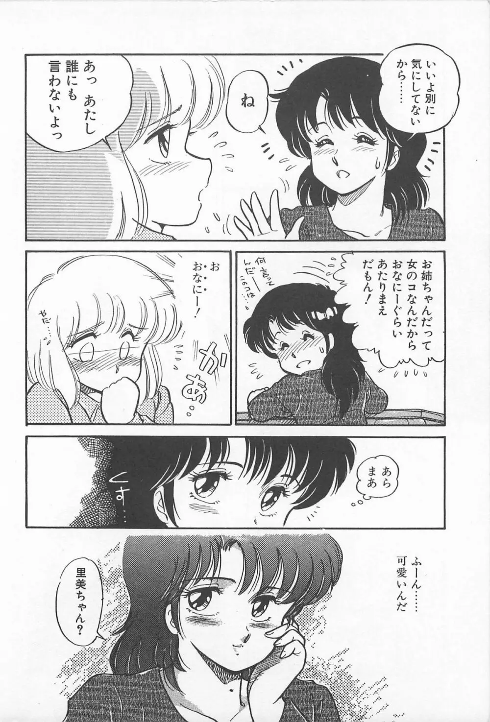 ふたりでエスケープ Page.24